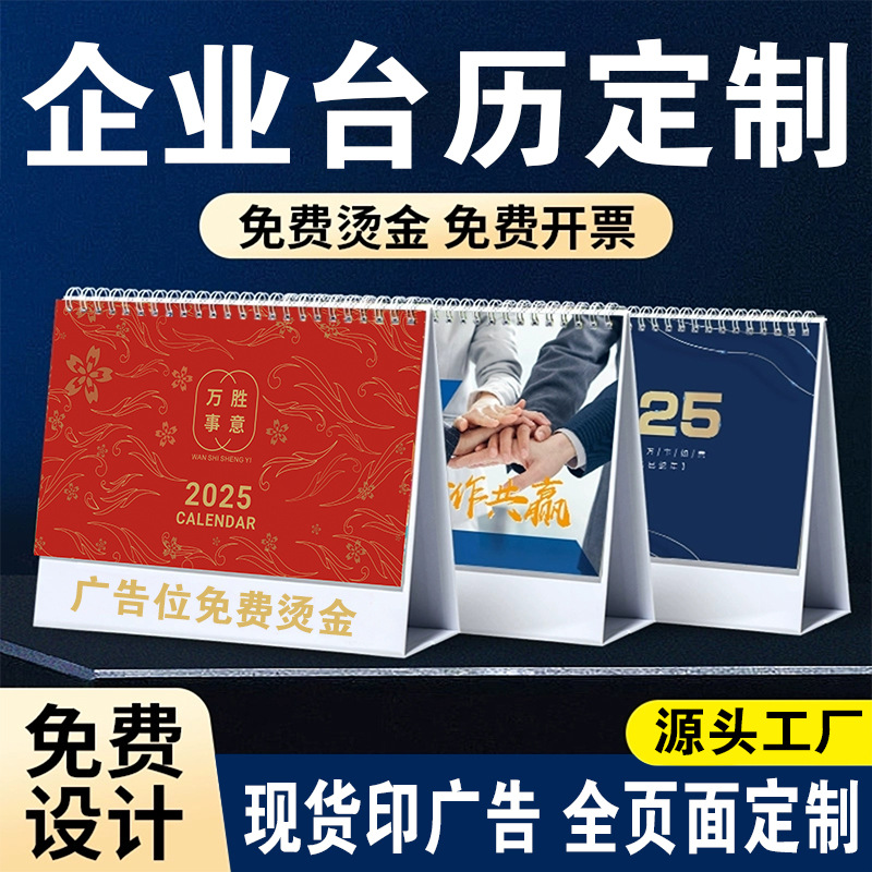 2026台历定制蛇年企业广告日历定做印LOGO烫金制作小批量印刷厂家