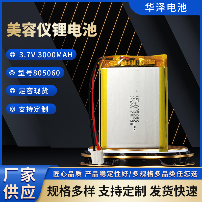 805060 3.7V 3000mAh KC 인증 무전기 스피커 살균기 면도기 미용 기기 리튬 배터리