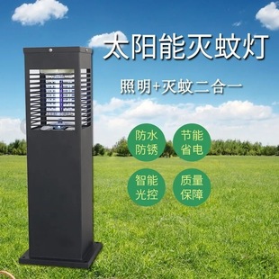 Outdoor Solar Energy Outdoor Mosquito Lamp Courtyard Garden Electric Mosquito Artifact Waterproof High Power Mosquito Lamp Drive