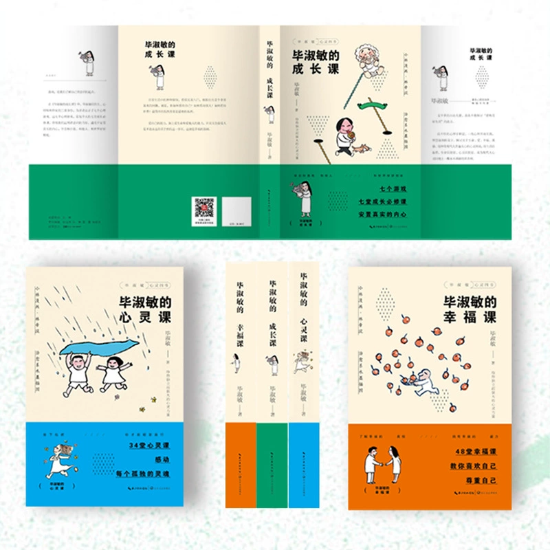 Счастливые уроки Би Шуминь (серия из 4 книг о душе Би Шуминь) издательство Чанчцзянская литература и искусство