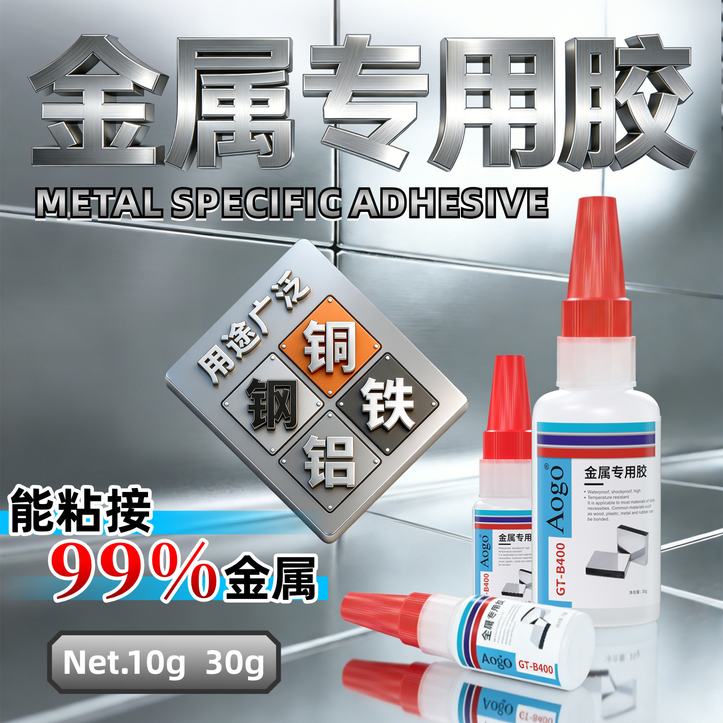 국경 간 금속 접착제 스테인레스 스틸 강한 접착제 철 알루미늄 합금 자석 특수 접착제 고온 방지 빠른 건조 인스턴트