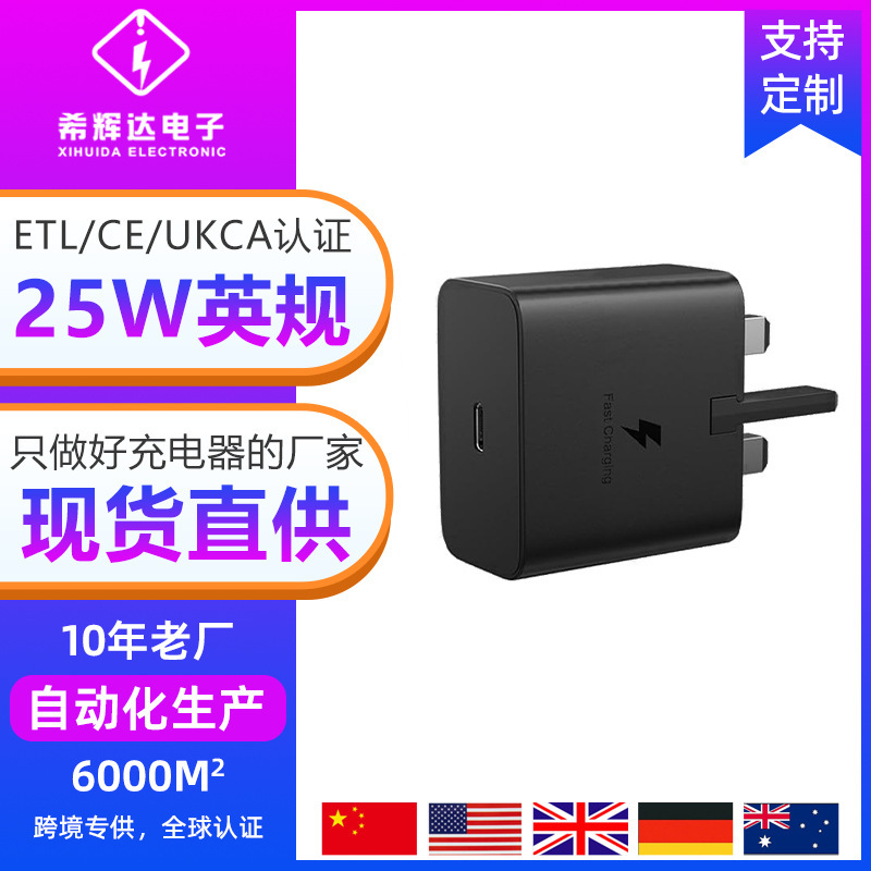New British PD25W charger for Samsung mobile phone UKCA certification S20/S21note10 adapter