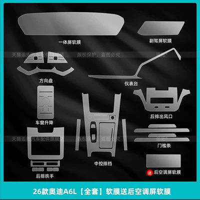 C9 central control display screen – Car interior film - 26-models-of-audi-a6l-c9-full-set-soft-film-with-free-rear-air-conditioning-screen-soft-film