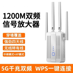 Ac1200M Dual-Band Repeater Wireless Signal Amplifier 5g High-Power Extender Wifi Repeater