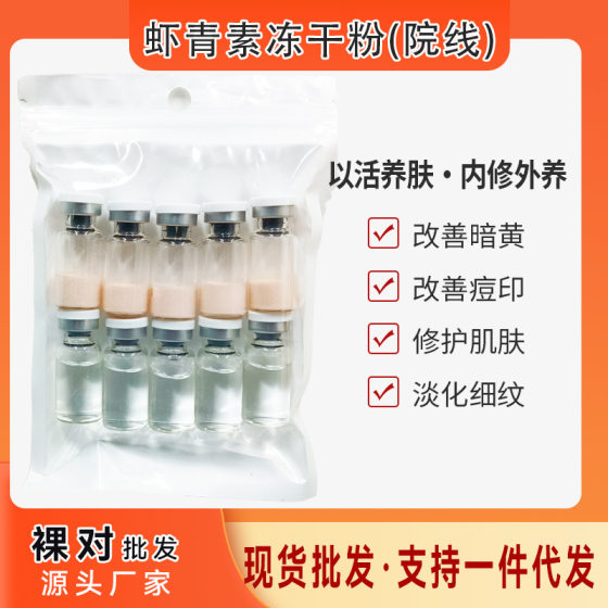Polypeptide Oligopeptide Freeze-dried Powder Astaxanthin Light Essence Liquid Freeze-dried Powder Protection Activity Blue Copper Peptide Freeze-dried Powder
