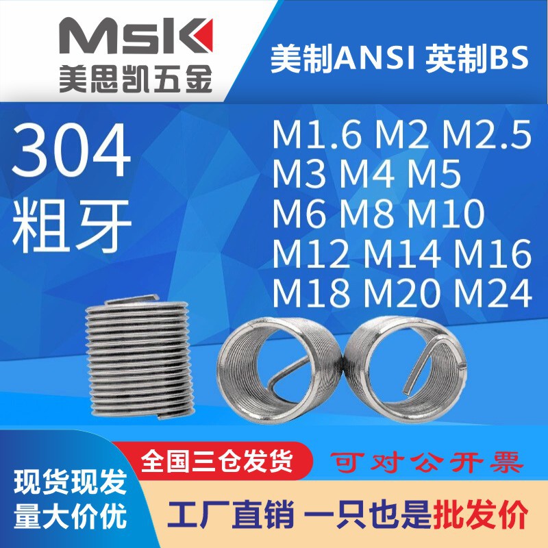 工厂钢丝螺套 304不锈钢螺套螺纹套钢丝牙套钢丝螺套M1.4 -36