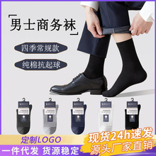 秋冬季商务袜百搭简约中筒袜防臭吸汗透气黑色搭皮鞋商务男涤棉袜