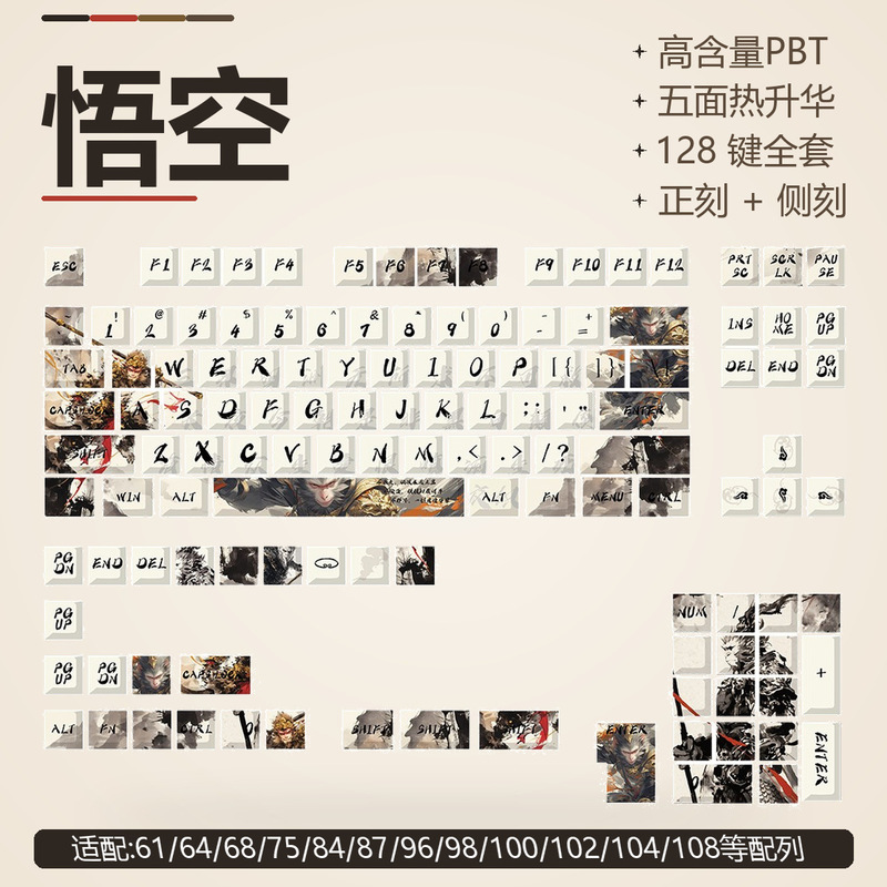 Wholesale 128-key side-engraved PBT keycaps, five-sided sublimation, Cherry profile, customized mechanical keyboard keycaps, Wukong