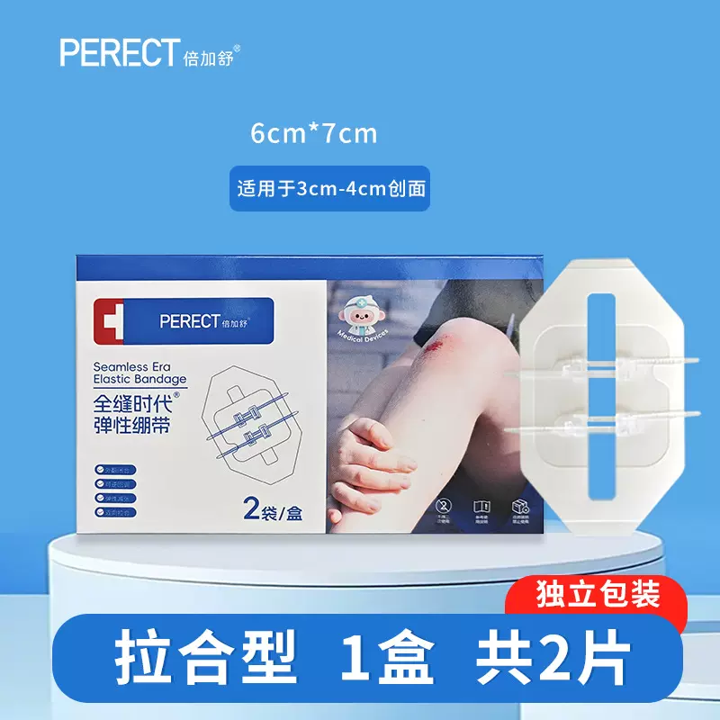 倍加舒弹性绑带闭锁伤口美化减张贴一次性疤痕护理免缝贴片护理贴