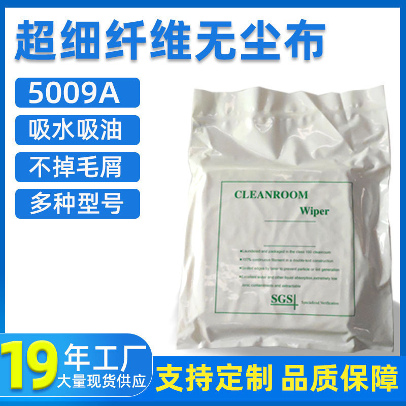 佰捷百级净化清洁擦拭布防静电超细纤维5009A 9寸180g无尘布批发