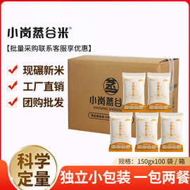 整箱批发小包装150g小岗蒸谷米新鲜粳米慢升糖营养饱腹感优质大米