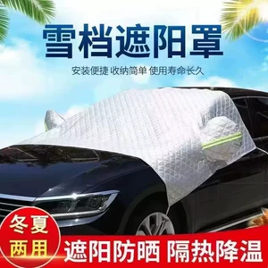 Car clothing front windshield car cover thickened sun visor sun protection heat insulation dustproof car half cover snow frost protection