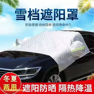 Car clothing front windshield car cover thickened sun visor sun protection heat insulation dustproof car half cover snow frost protection