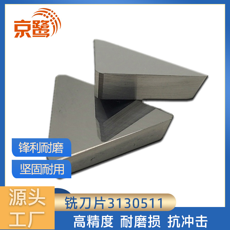批发销售硬质合金铣刀片3130511三角钨钢铣刀YTYWYG