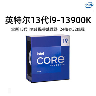 Applicable to desktop computers Intel 13th generation core i9-13900K boxed CPU processors