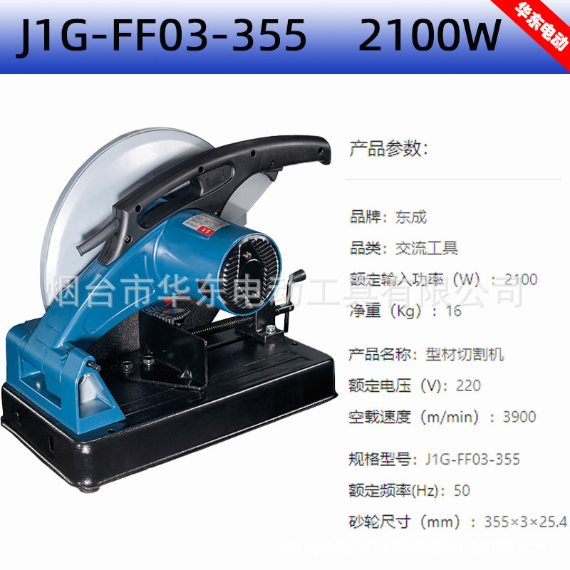 Máquina de corte de perfil de alta potencia Dongcheng 02FF03-355 máquina de corte eléctrica de acero plano de acero de canal redondo especial