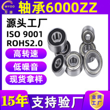 6000zz厂家供应10*26*8深沟球轴承 全系列型号尺寸齐全电机专用