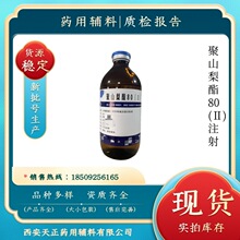 药用注射级聚山梨酯80（Ⅱ）500g/瓶 灭菌cp2020药典 注射吐温80