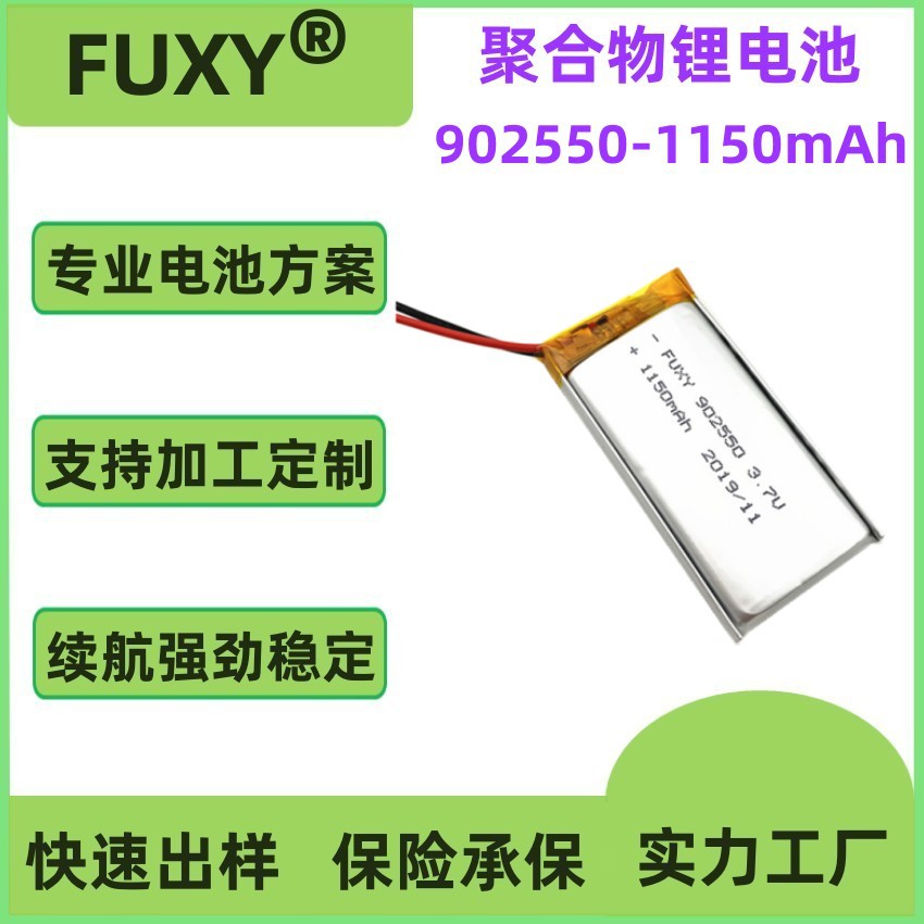 802650 902550 1150mAh 102550 1400mAh美容仪录音笔聚合物锂电池