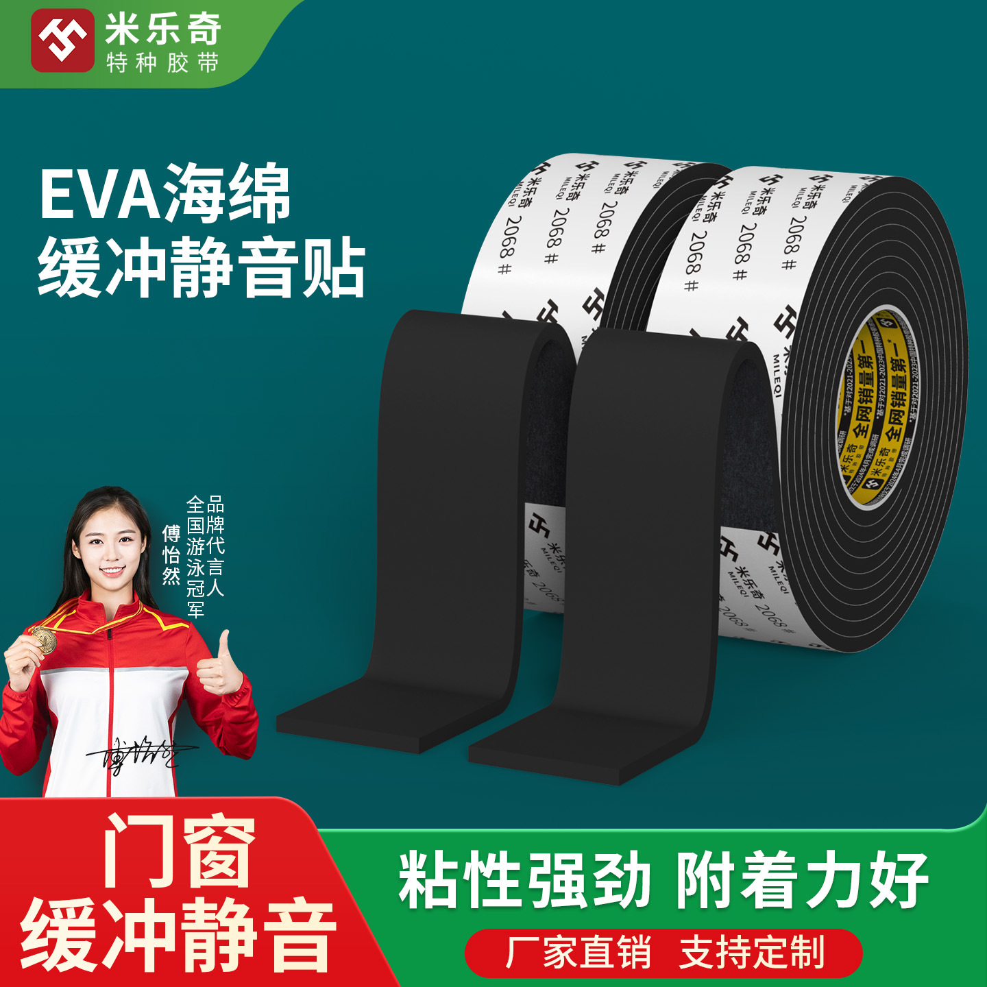 EVA单面黑色门窗隔音海绵胶带缓冲胶垫保温防水密封防撞降噪泡棉