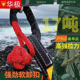 车用拖车绳软卸扣道路救援拖车牵引耐拉疙瘩绳汽车拖车绳挂钩卸扣