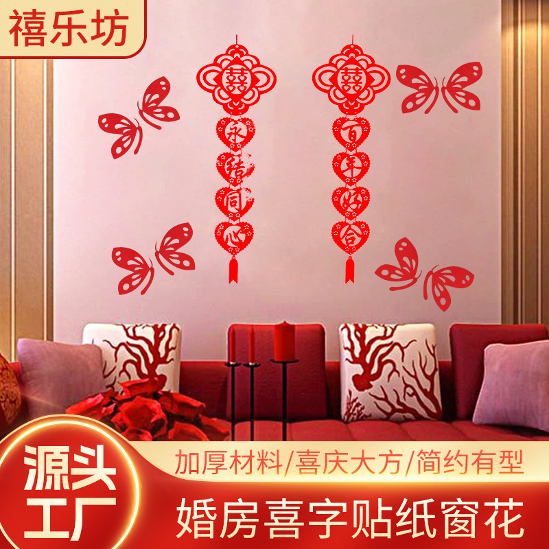 個性創意金卡絨布款立體蝴蝶喜字貼紙窗花結婚婚房布置裝飾用品