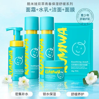 酷米娃双萃青春少女护肤系列保湿舒润水乳面霜洁面泡沫补水面霜