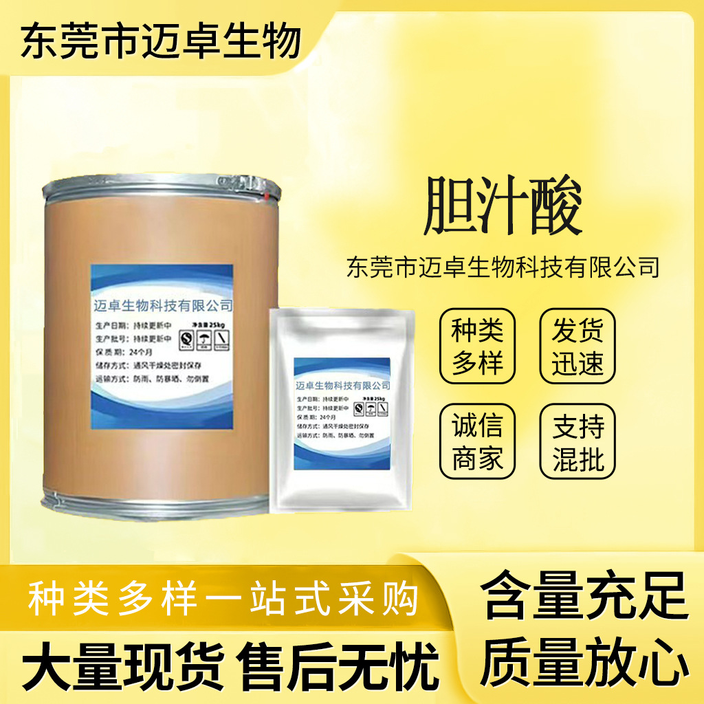 现货供应胆汁酸99%畜禽水产养殖饲料添加剂胆汁酸