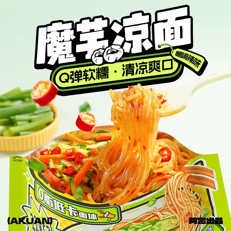 阿宽魔芋凉面魔芋荞麦面袋装O脂低卡面体开袋即食低卡魔芋面速食