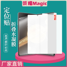 适用荣耀MagicV5折叠手机水凝膜vs3定位贴高清全屏磨砂TPU保护膜