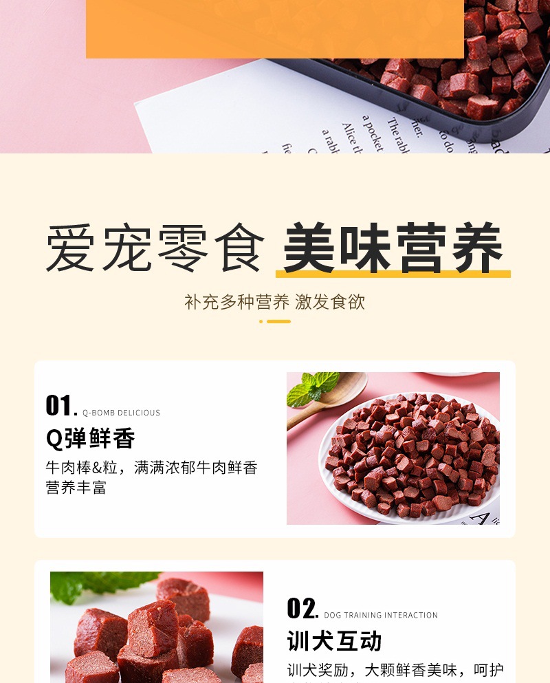 狼狗王宠物零食详情套版——牛肉棒&a