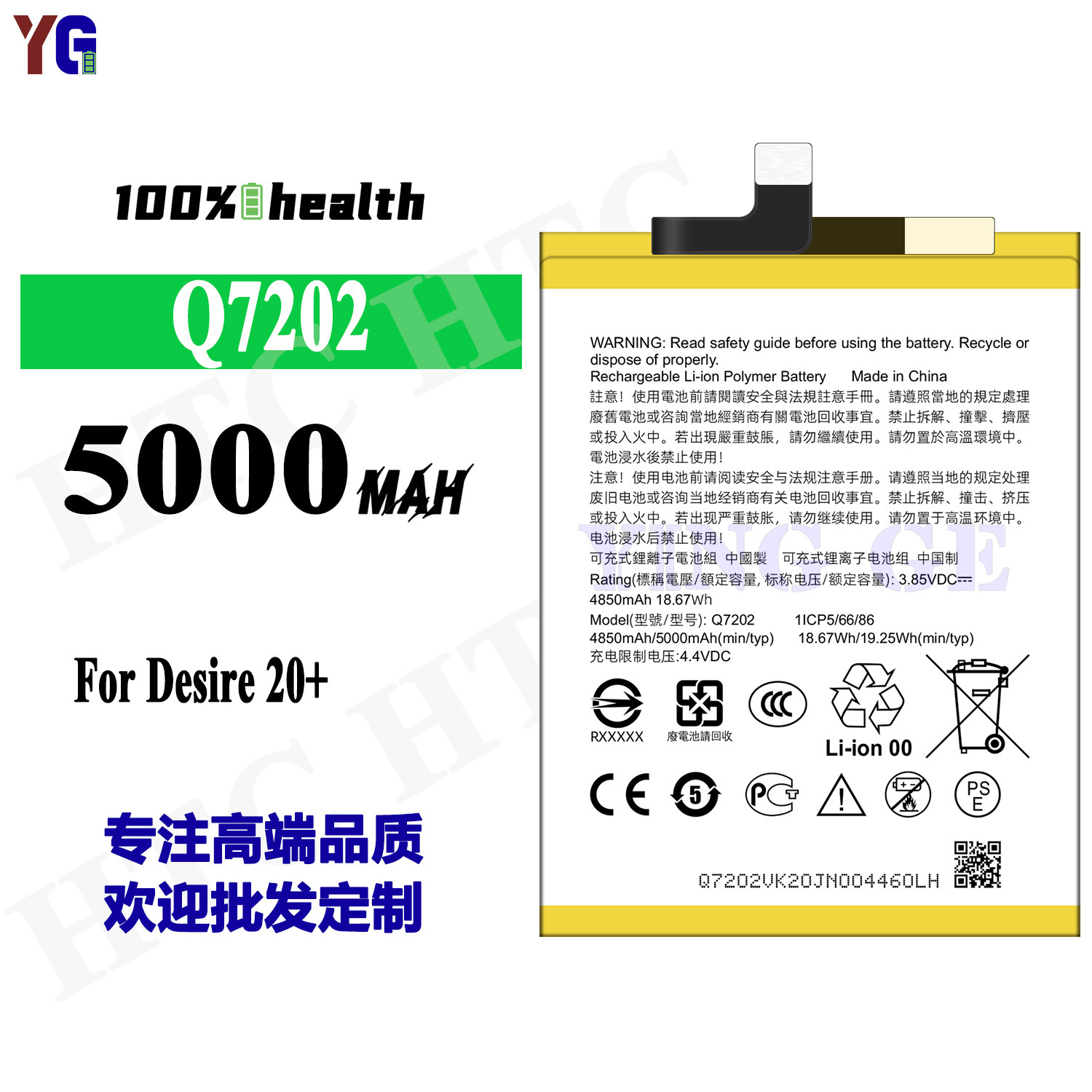 适用HTC手机电池Desire 20 Plus大容量全新耐用Q7202工厂批发外贸