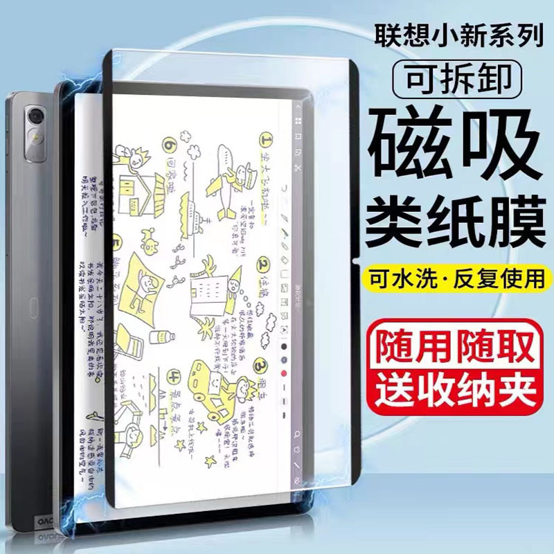Lenovo Xiaoxin Pad Magnetic Paper-Like Film Pro 13inch Paper-Feel Y900 Anti-Peeping Writing Film 2026 Applicable Lenovo Xiaoxin Pad Magnetic Paper-Like Film Pro 13inch Paper-Feel Y900 Anti-Peeping Writing Film 2026 Applicable