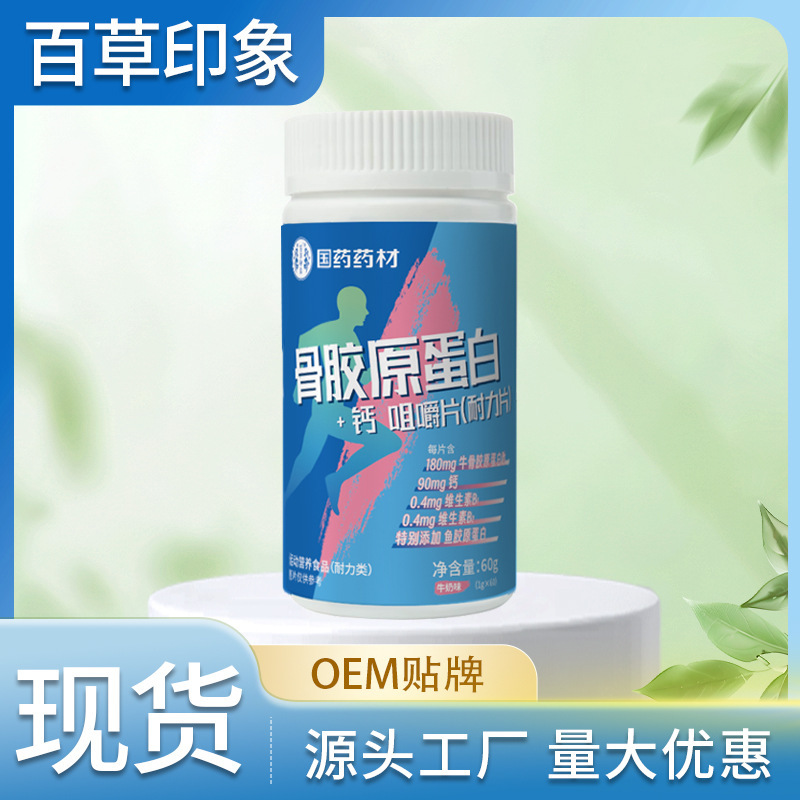 Collagen Protein Calcium Chewable Tablets Food Grade Raw Materials Small Molecule Active Peptide Collagen Peptide Dietary Special Meal Collagen Protein Calcium Chewable Tablets Food Grade Raw Materials Small Molecule Active Peptide Collagen Peptide Dietary Special Meal