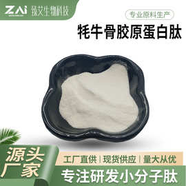 牦牛骨胶原蛋白肽原料 水溶性 小分子活性肽 牦牛骨肽粉