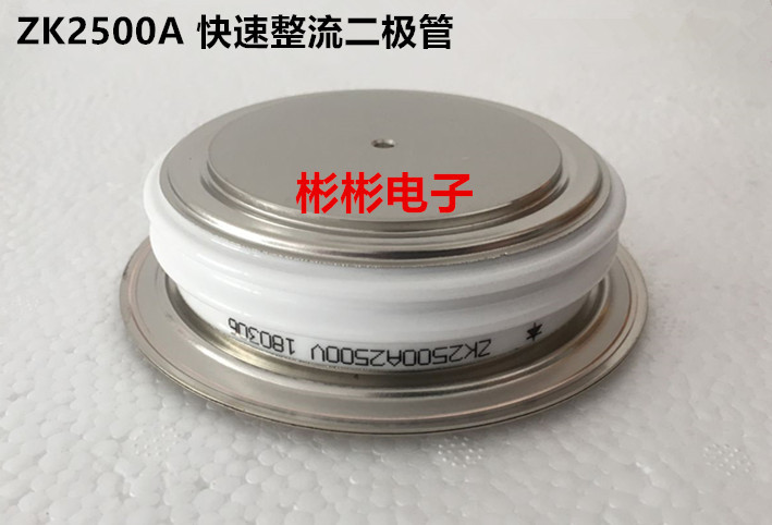 ZK2500A 1800V 2000V 2400V 2500V 2800V 3000V 快速整流二极管