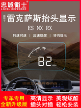 适用雷克萨斯NX RX ES抬头显示器车速HUD高清投影仪