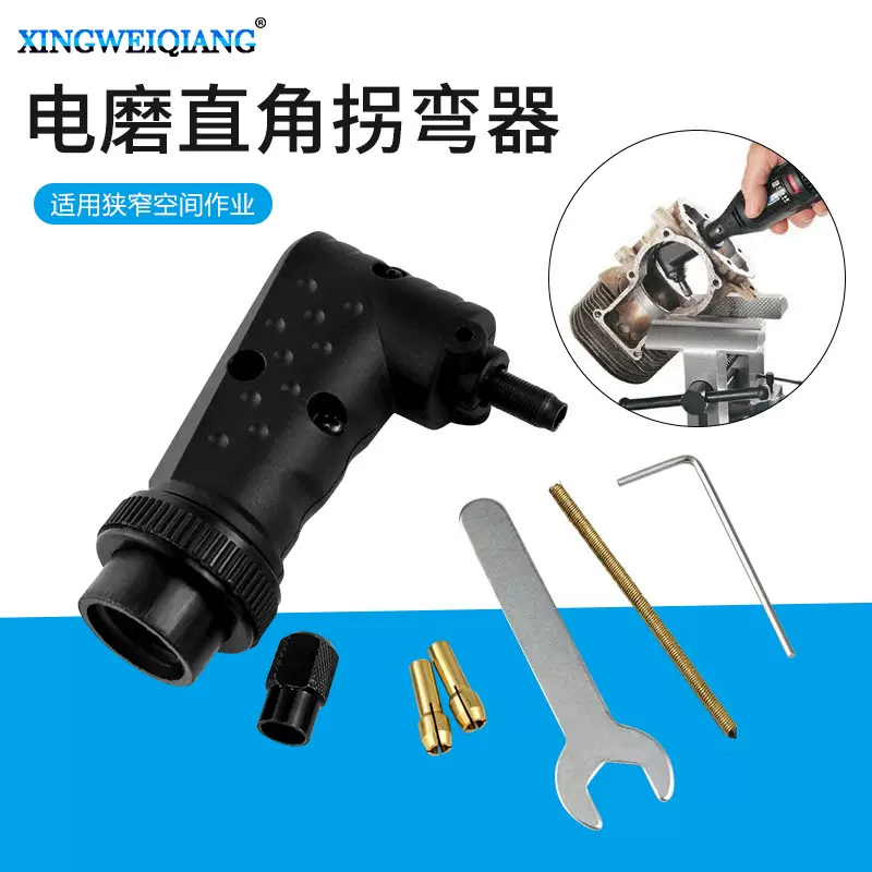 90度小电磨拐弯器 电磨直角转换器电钻拐角器 电动工具配件 批发