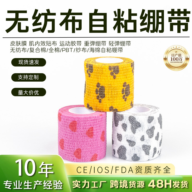 现货无纺布弹性自粘绷带脚踝可爱狗狗宠物缠脚运动防护胶带可定制