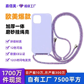 手机保护套;手机挂绳