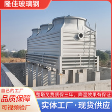 工业玻璃钢方形冷却塔大型逆流中高温降节能低噪圆形玻璃钢冷却塔
