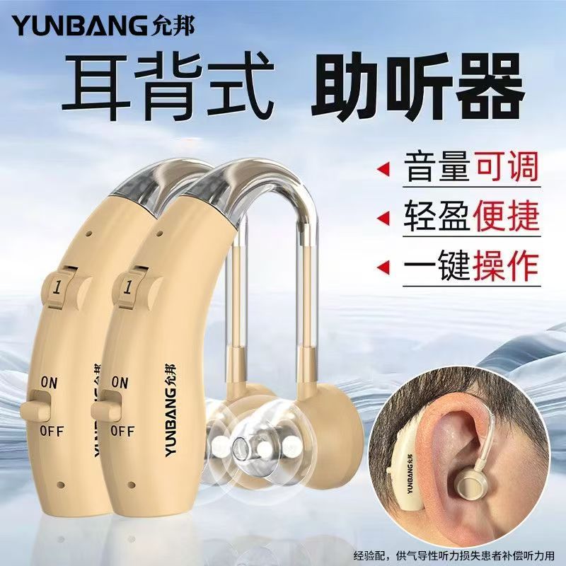 允邦重度大音量助听器老人专用长续航无噪音耳聋耳背式充电年轻人