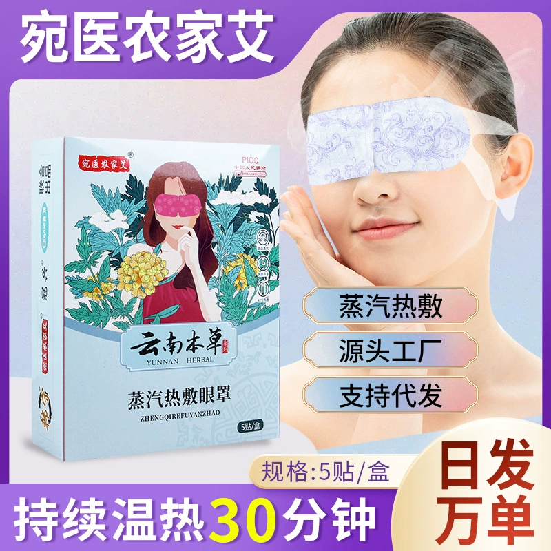 Юньнань травяные паровые маски для глаз горячий компресс одноразовые полыни маска для глаз сна специальные прижигания маска для глаз оптом