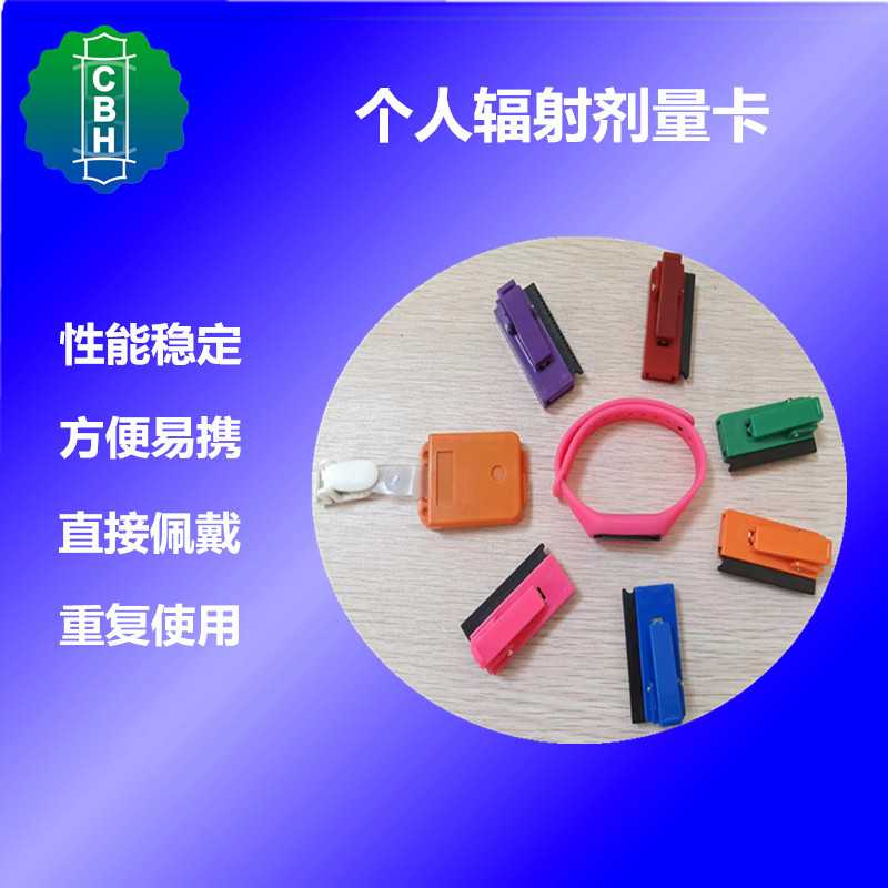 个人辐射剂量卡计核Χ射线热释光计量片笔粒子植入放射科剂量检测