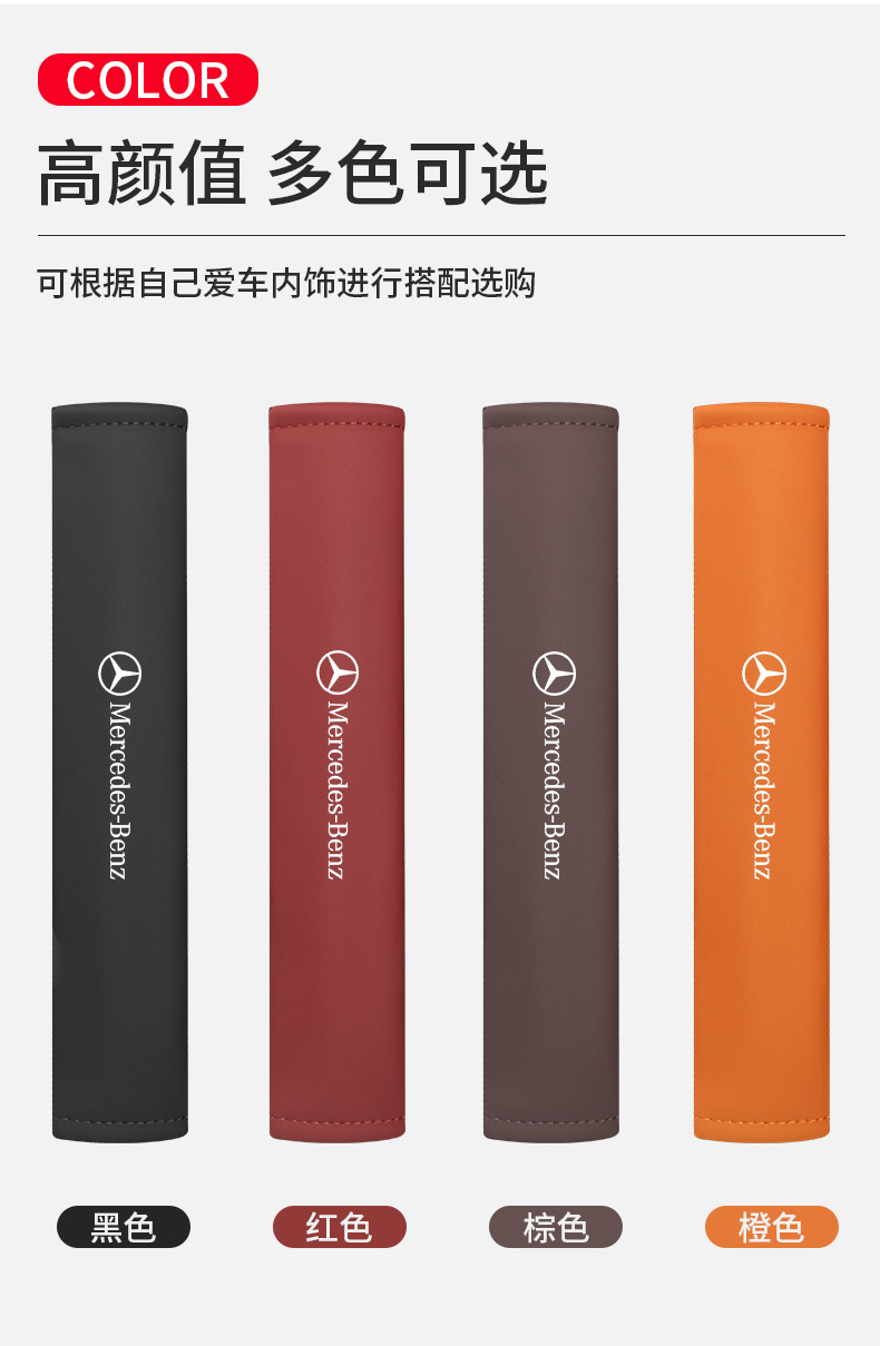 Suitable for Mercedes-Benz C260L/E300L/Glc300L/A200L/Glc260/Glb220 Seat Belt Shoulder Cover