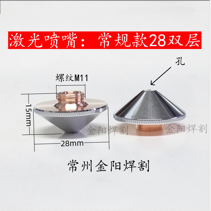 激光喷嘴28双层常规款光纤激光切割机D28H15电镀铬螺纹M11铜头厂1