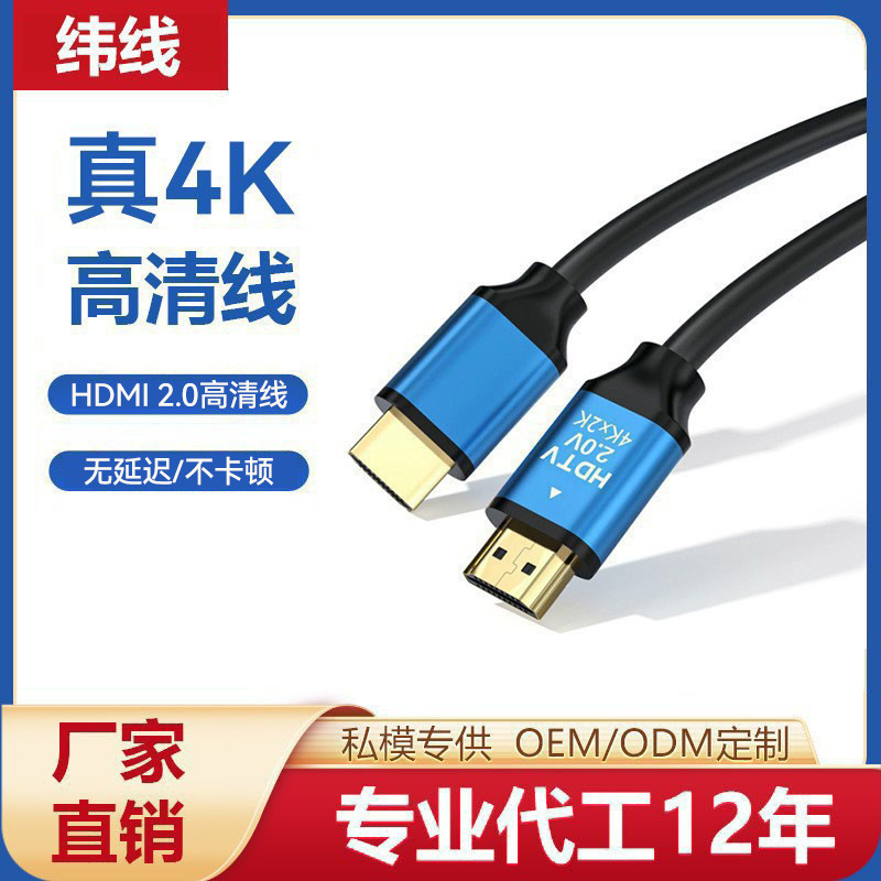 卸売hdmiケーブル2.0版4K60hzテレビセットトップボックスディスプレイコンピュータ投影hdビデオケーブル