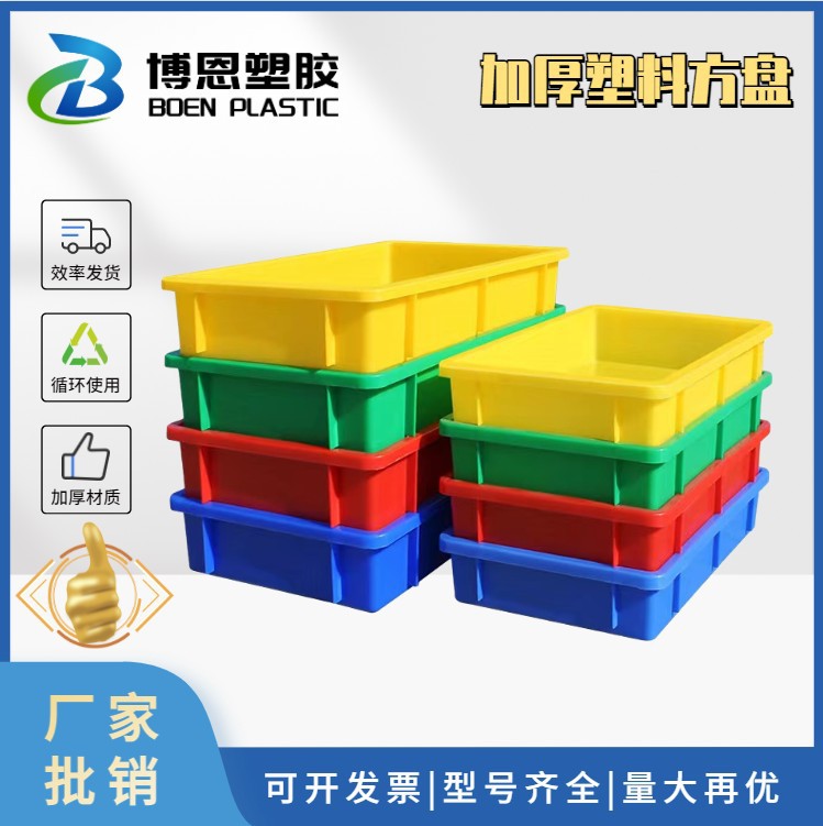 长方形塑料方盘加厚胶盆浅盘 养殖塑胶盘 五金工具盒 食品周转箱