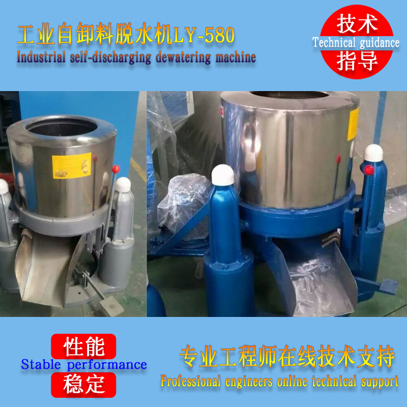 工业离心式自卸料脱水机LY-580蔬菜脱干机毛巾布草蔬菜离心甩干机