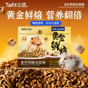 它适 Низкотемпературная запеченная пища для хомяка, основной продукт питания, золотой медведь, карлик, полная цена, специальный корм, закуски для прорезывания зубов